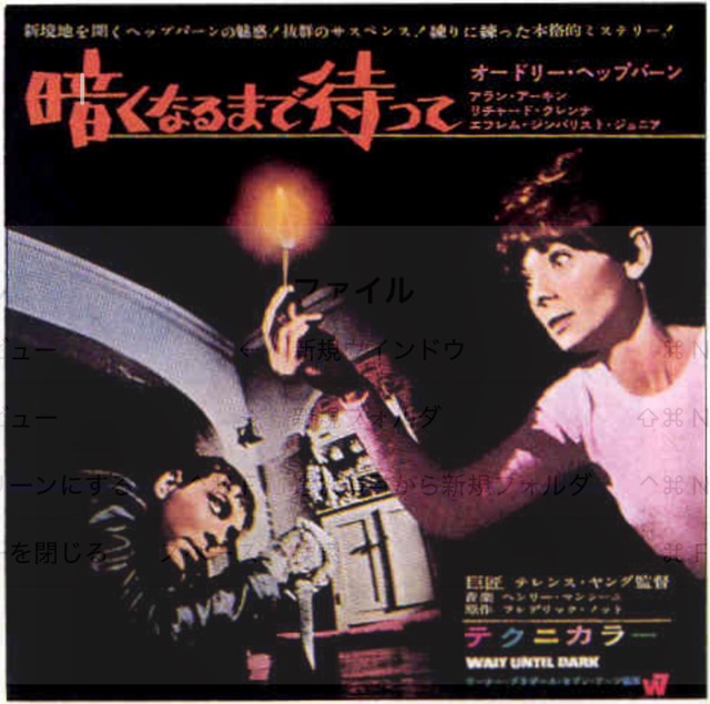 暗くなるまで待って