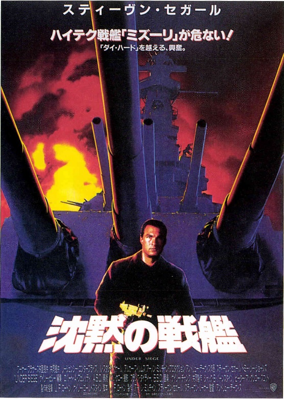沈黙の戦艦
