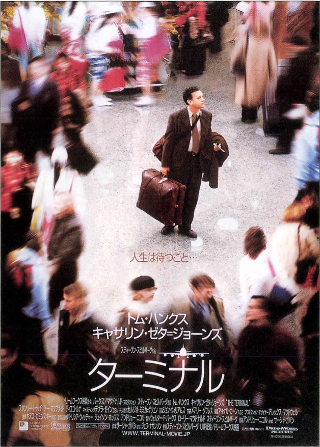 ターミナル（2004）