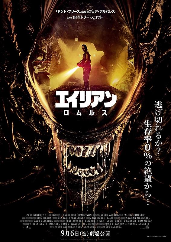 エイリアン　ロムルス