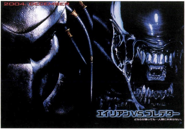 エイリアンVS.プレデター