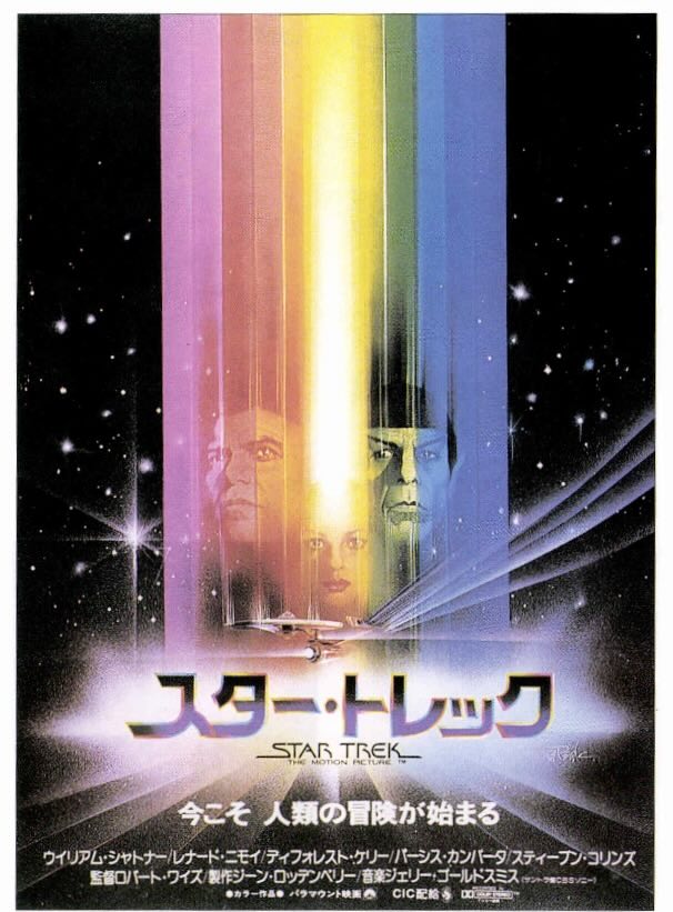 スター・トレック（1979）