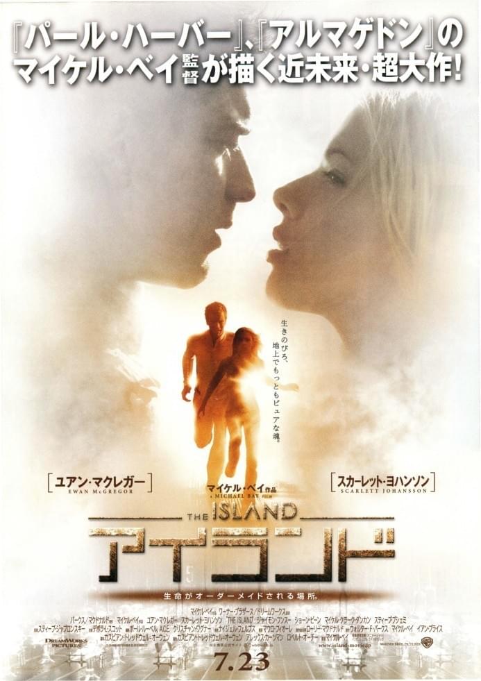 アイランド（2005）