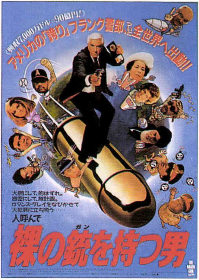 裸の銃（ガン）を持つ男