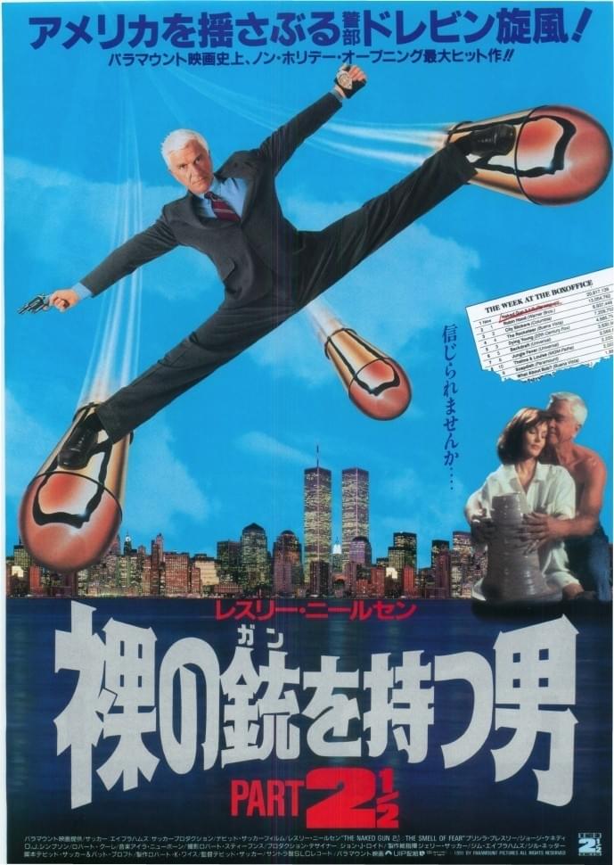 裸の銃を持つ男 PART2 1/2