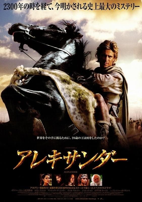 アレキサンダー