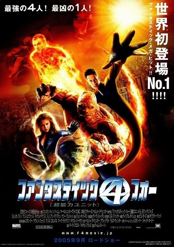ファンタスティック・フォー 超能力ユニット