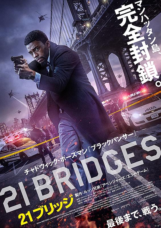 21ブリッジ