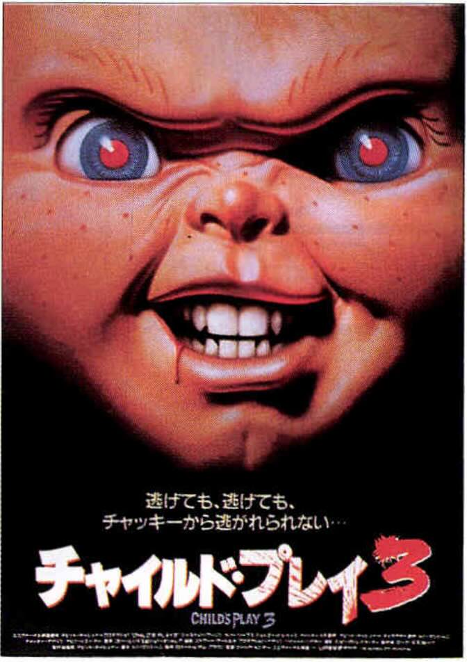 チャイルド・プレイ3