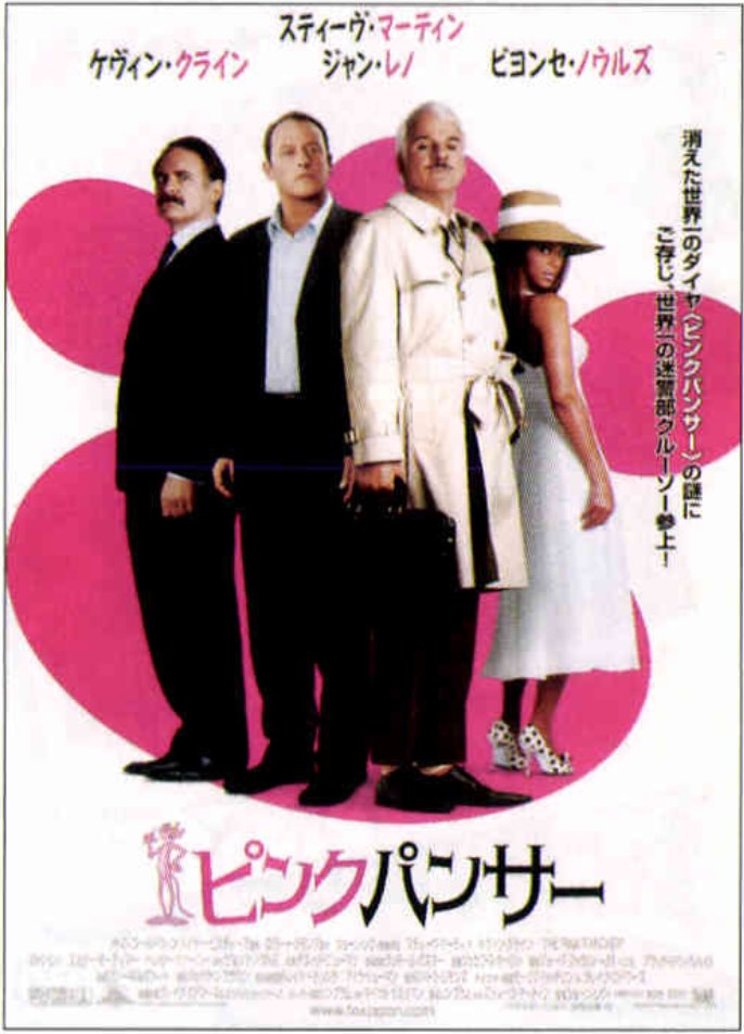 ピンクパンサー（2006）