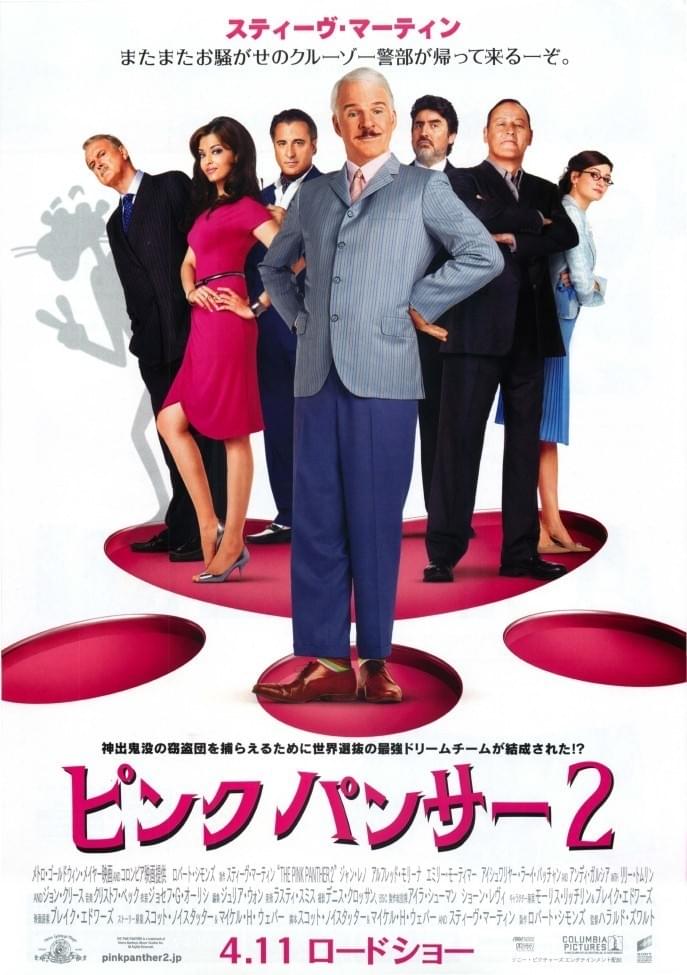ピンクパンサー2（2009）