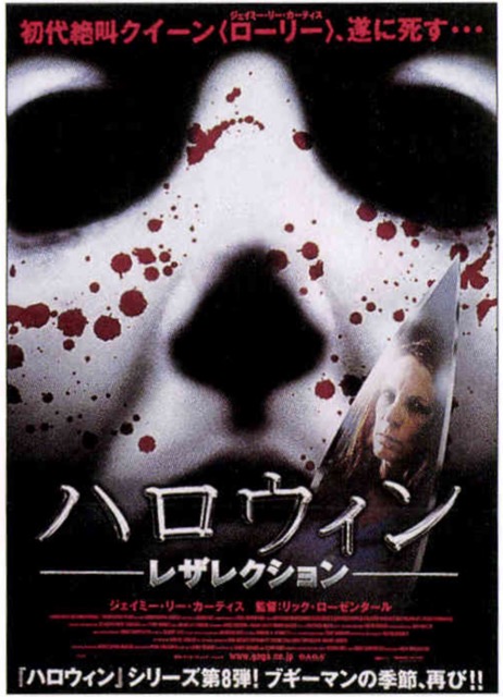 ハロウィン・レザレクション