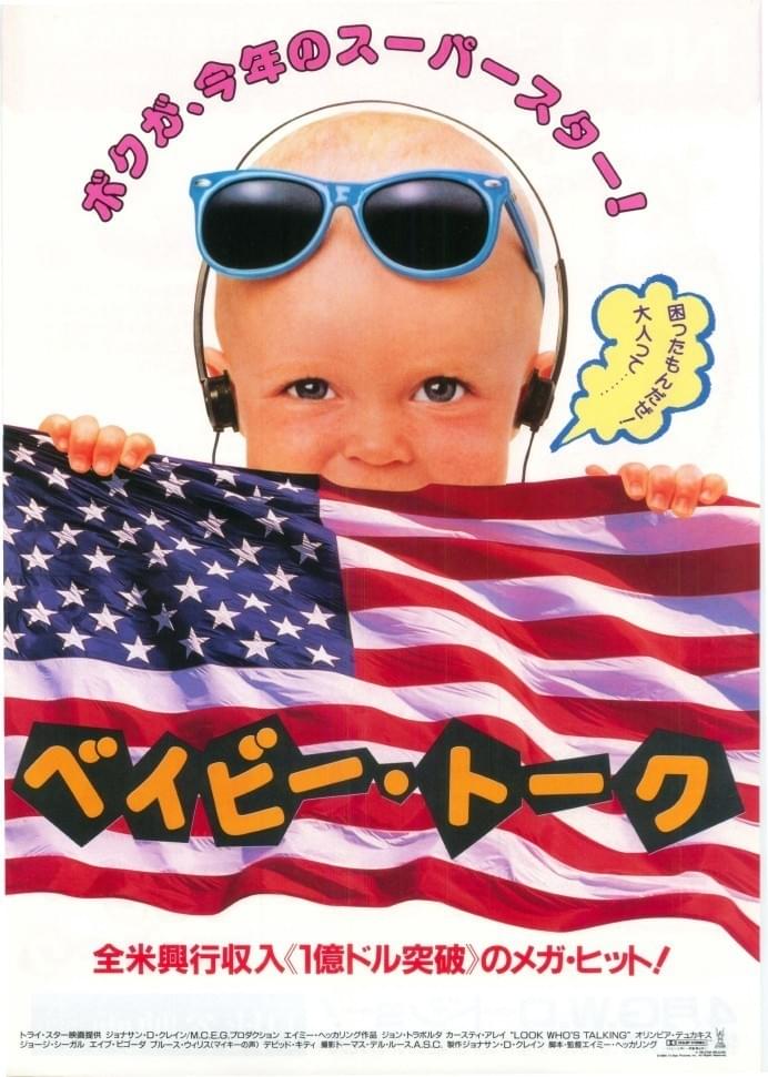 ベイビー・トーク