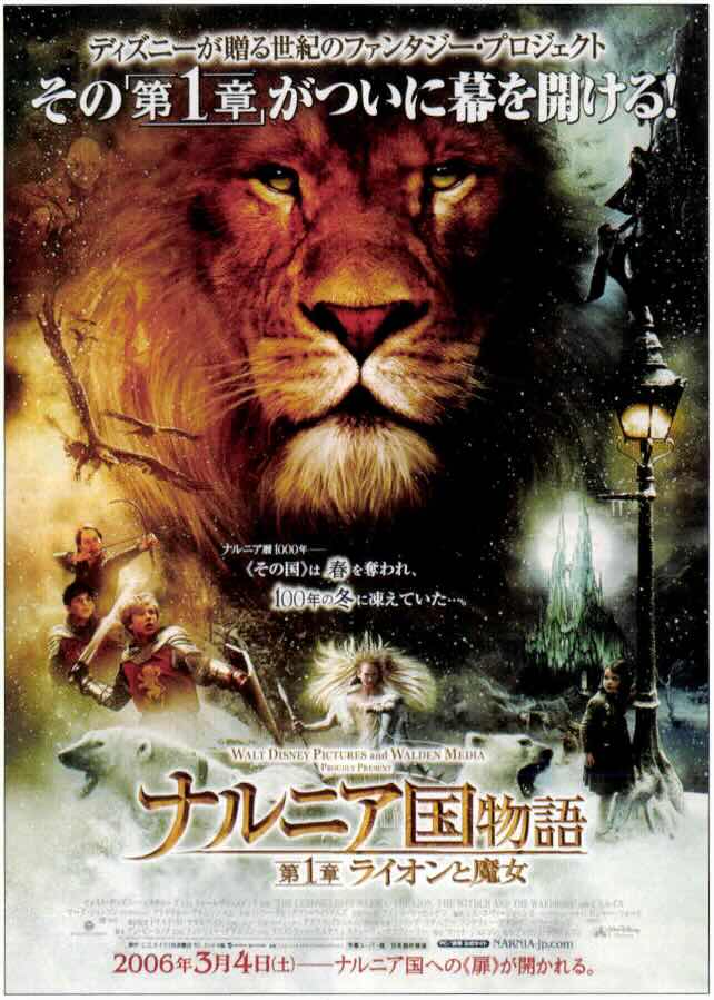 ナルニア国物語　第1章：ライオンと魔女