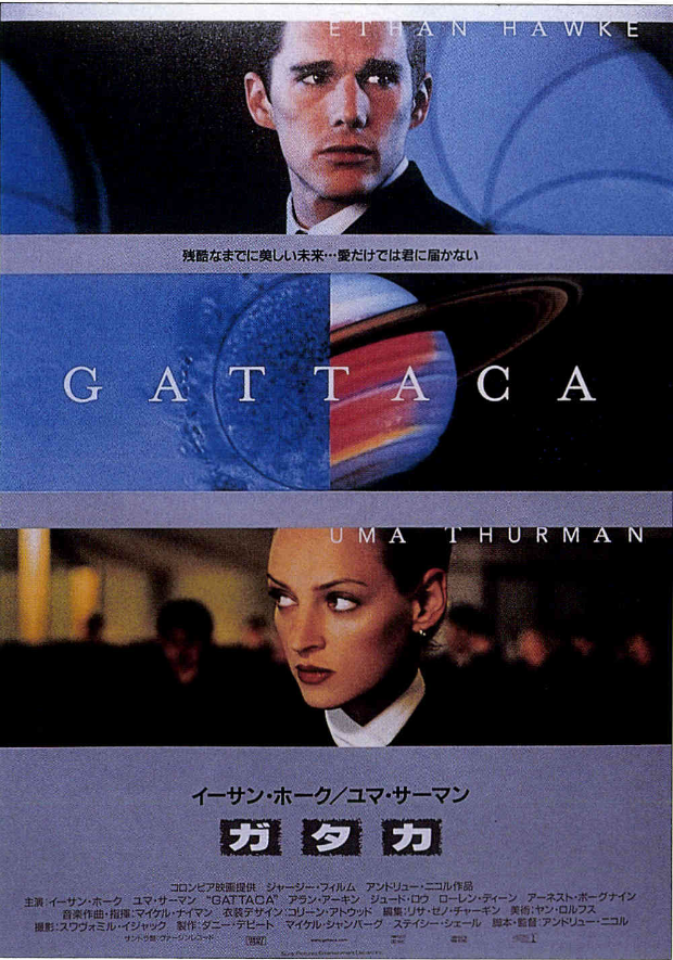 ガタカ