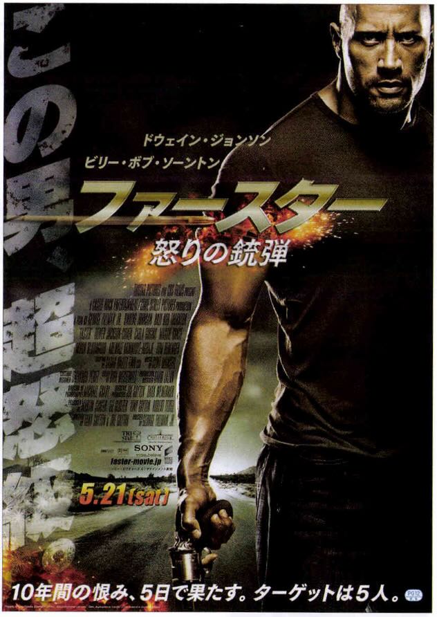 ファースター　怒りの銃弾