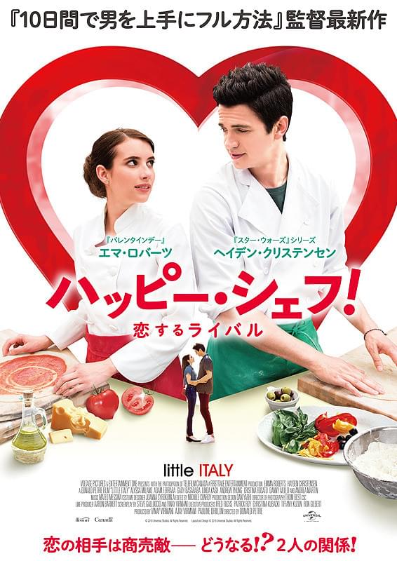 ハッピー・シェフ！　恋するライバル
