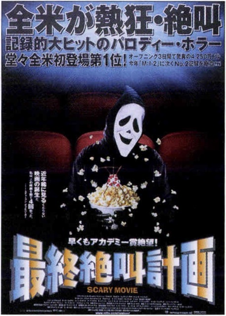最終絶叫計画