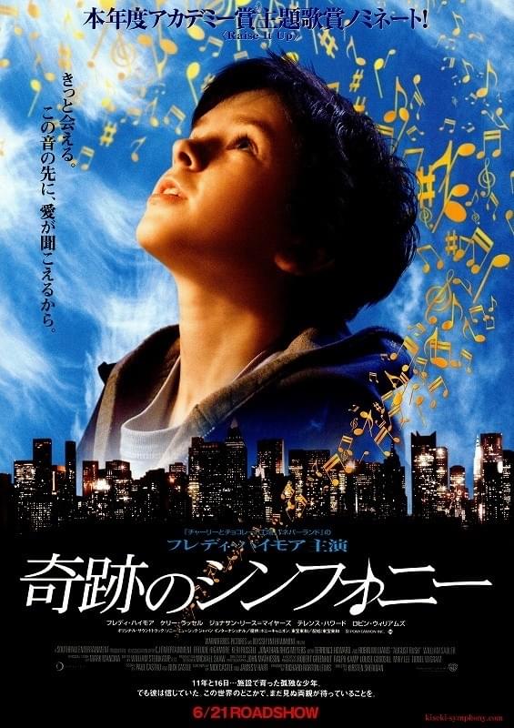 奇跡のシンフォニー