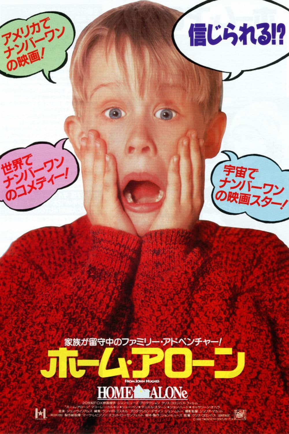 ホーム・アローン