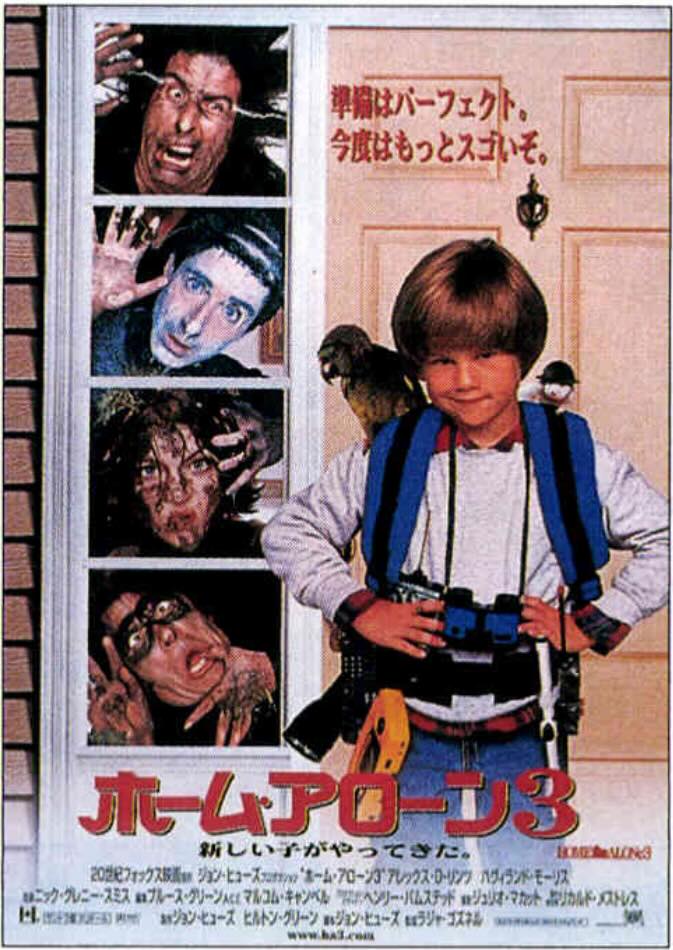 ホーム・アローン3
