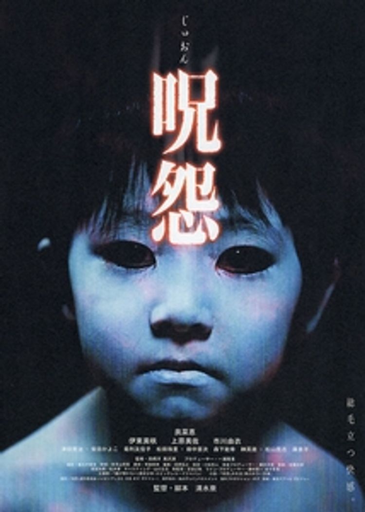 呪怨（2003）