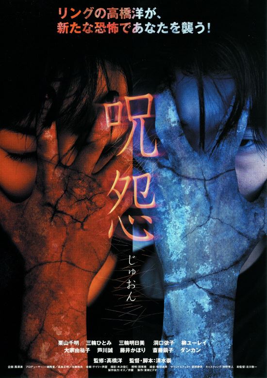 呪怨（1999）