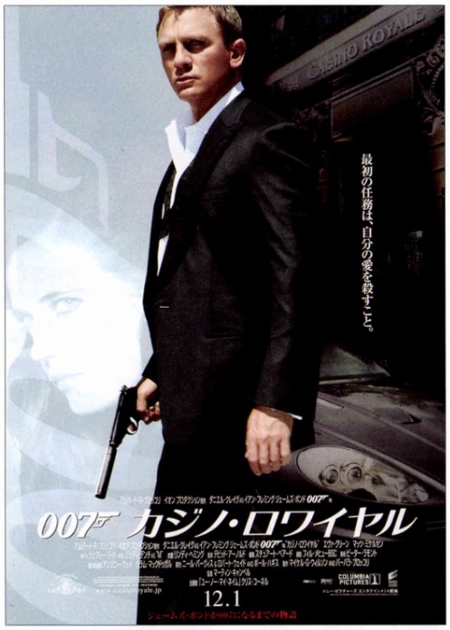 007 カジノ・ロワイヤル