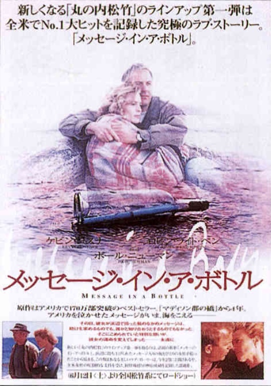 メッセージ・イン・ア・ボトル