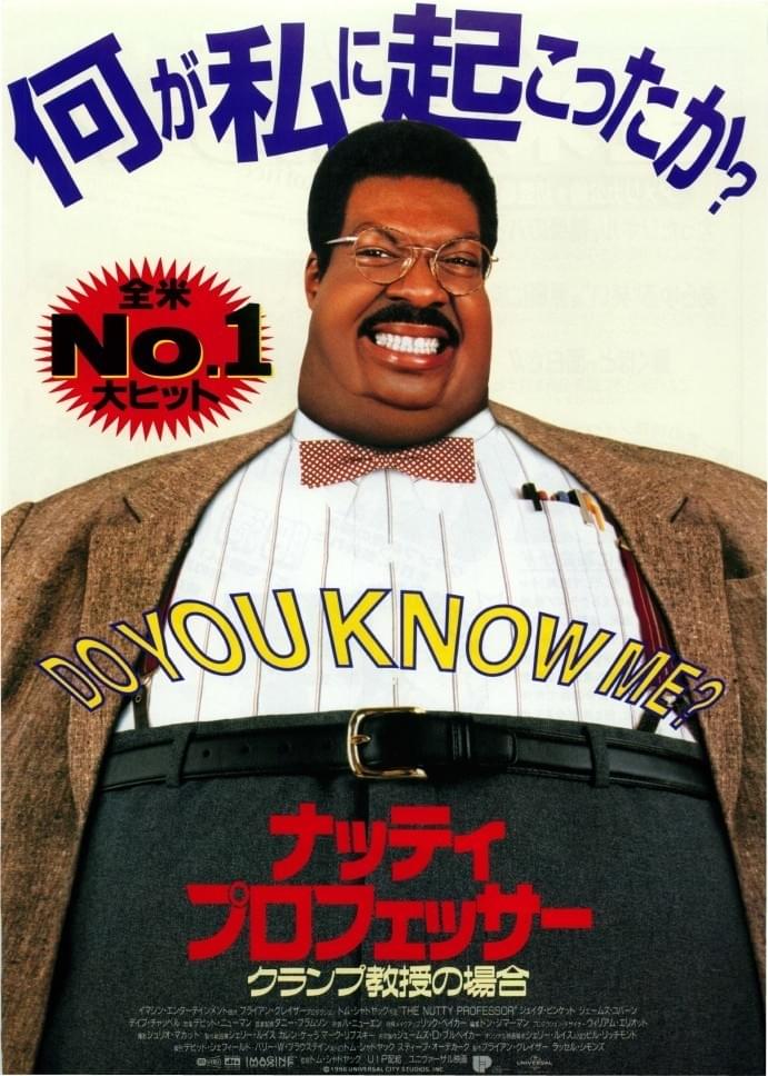 ナッティ・プロフェッサー クランプ教授の場合