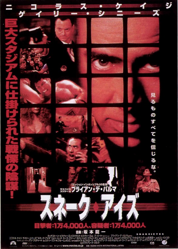 スネーク・アイズ