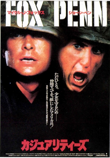 カジュアリティーズ