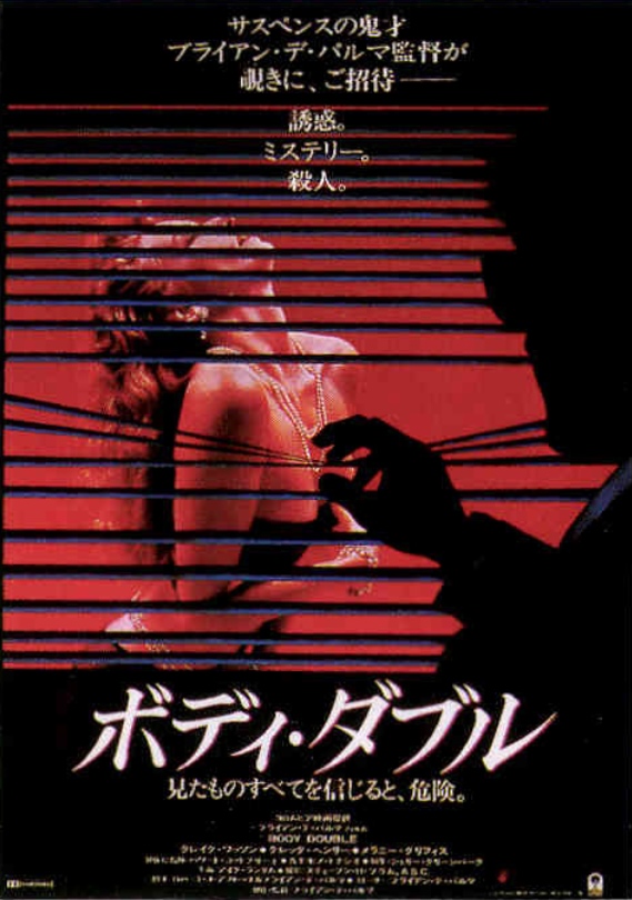 ボディ・ダブル