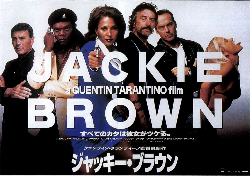 ジャッキー・ブラウン