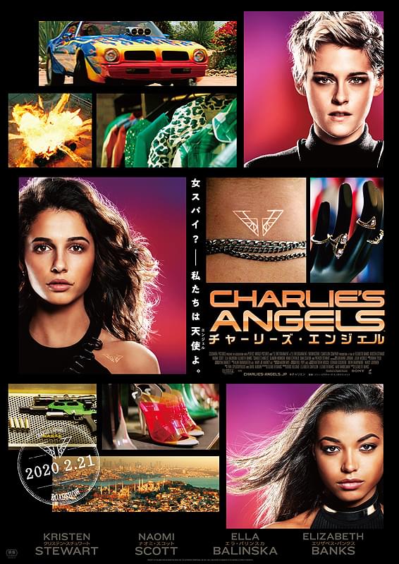 チャーリーズ・エンジェル（2019）