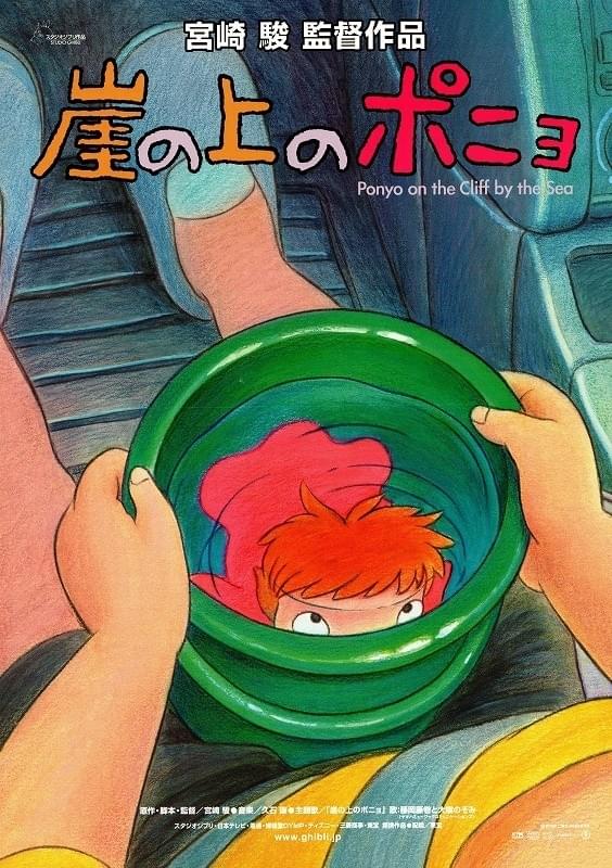 崖の上のポニョ