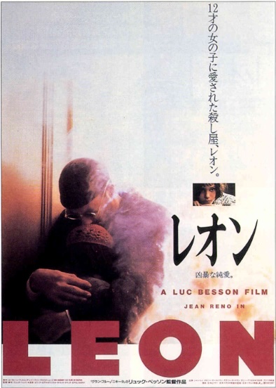 レオン（1994）
