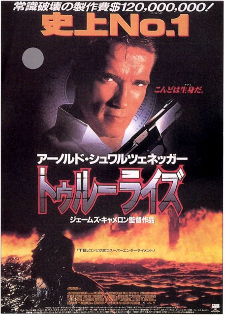 トゥルーライズ