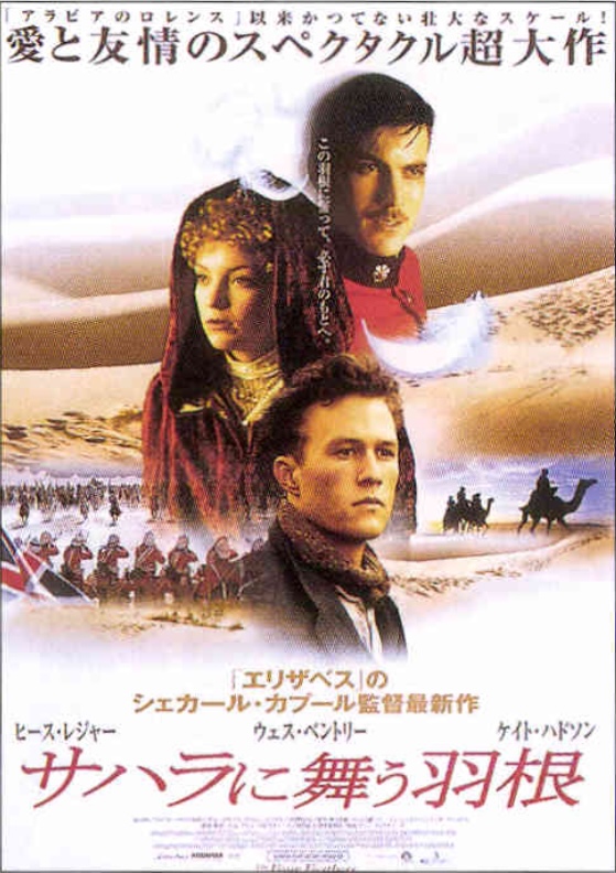 サハラに舞う羽根