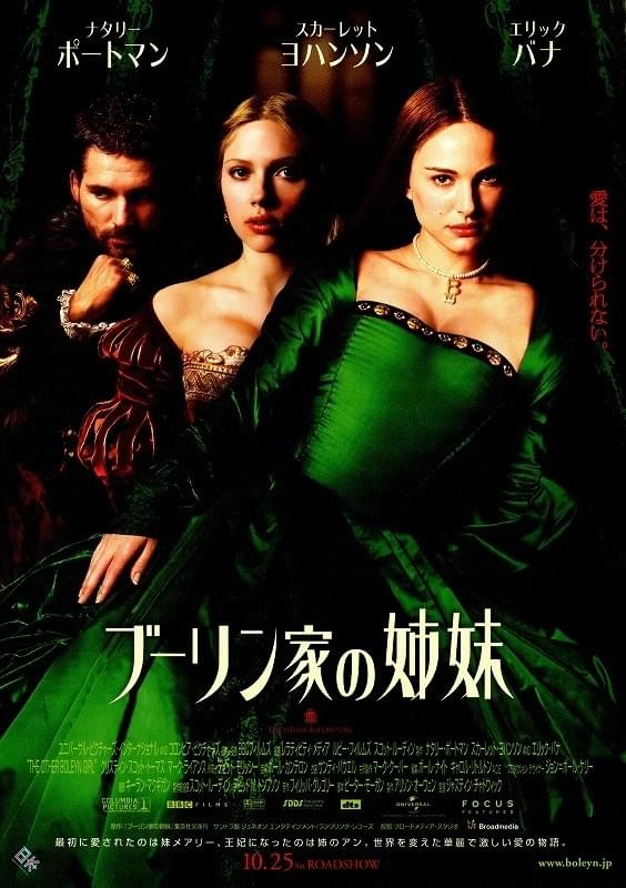 ブーリン家の姉妹