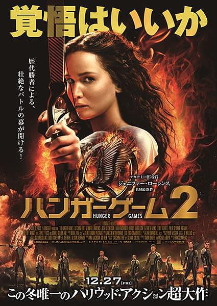 ハンガー・ゲーム2