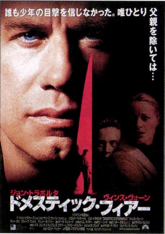 ドメスティック・フィアー