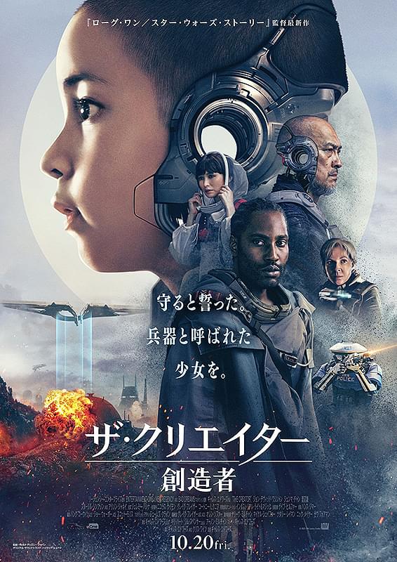 ザ・クリエイター　創造者