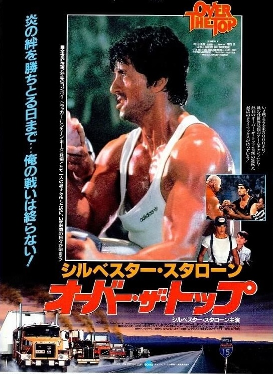 オーバー・ザ・トップ