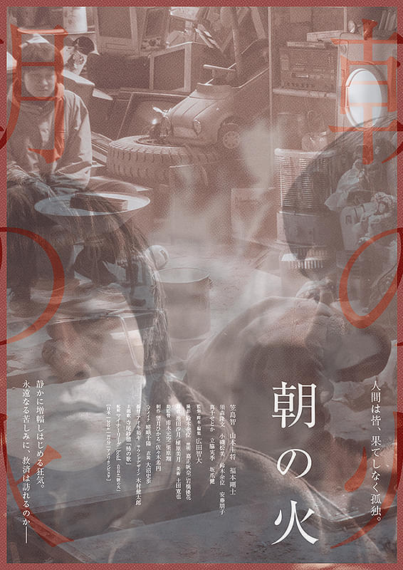朝の火
