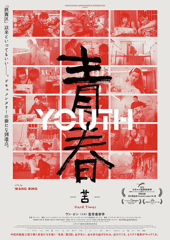 青春　苦