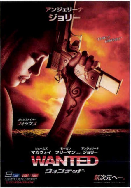 ウォンテッド