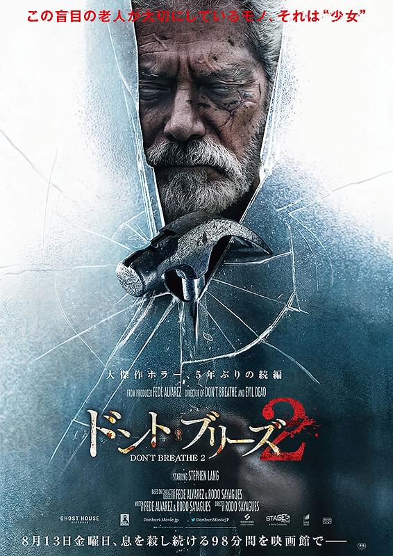 ドント・ブリーズ2