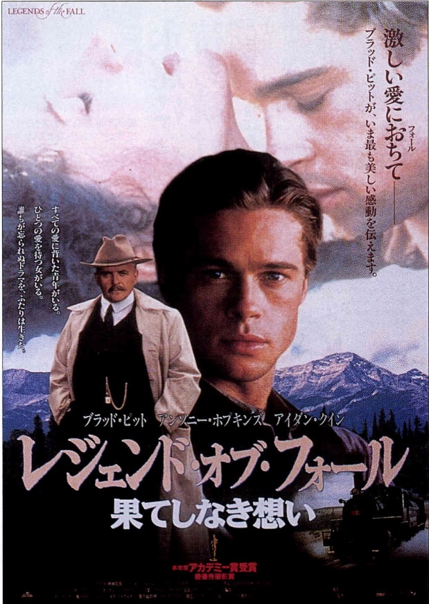 レジェンド・オブ・フォール 果てしなき想い
