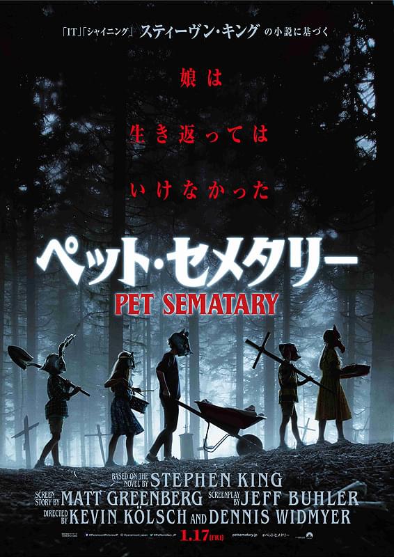 ペット・セメタリー（2019）